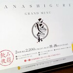 Nanashigure - 