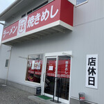 ラーメン マル - 看板上がり店名判明「ラーメンマル」！