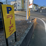 Teuchi Ramen Hayabusa - 第3駐車場