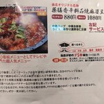 本格四川料理 麻辣先生 - 