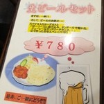 本格的インド・ネパール料理 シバ - 生ビールセット、気になる・・・