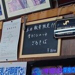 外山ドライブイン - 特別メニュー