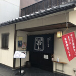浪花寿司 - 