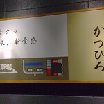 揚げもの処 かつひろ - 外壁に掛かる案内板。