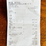 東天閣 - レシート