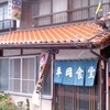 平岡食堂