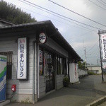 Meibutsu Tossakamanjuu - 国道11号線、鳥坂の峠（高松方面に向かって左側）に忽然と現れます。
