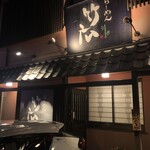 竹広 - 