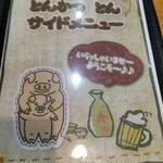 とんかつ専門店とん - サイドメニュー①