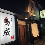 Yakitori Tori Sei - 