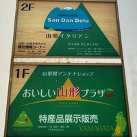 ヤマガタ サンダンデロ - 訪れてみると、なんとビルの1Fは山形県アンテナショップ