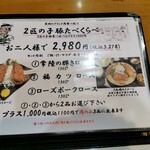 とんかつ専門店とん - メインメニュー⑥