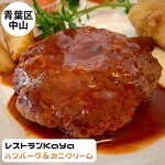 レストランカヤ - 料理写真:ハンバーグ＆カニクリーム　Instagram@eiyasu77