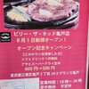 ビリー・ザ・キッド 東陽町店