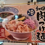 丸源ラーメン - 