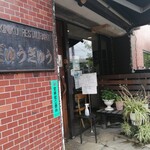 Yakiniku Gyuu Gyuu - 看板♪