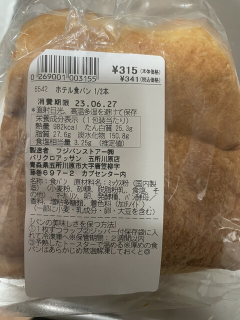 パリクロアッサン カブセンター五所川原店 - 五所川原（パン）の写真