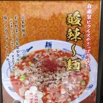 麺屋武蔵 神山 - 