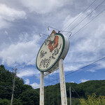 高原のパンやさん - 