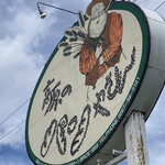 高原のパンやさん - 