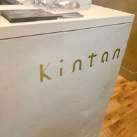 福岡焼肉kintan - 