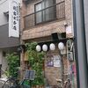 新富士本店