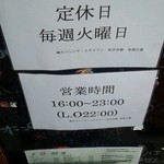 定休日は火曜日。