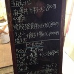 高福楼 - お店の前にありますメニュー！