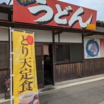 元祖えびすやうどん - 