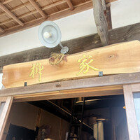 柳家 - 