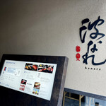 焼津港 丸入商店 - 