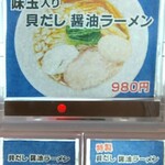 麺屋 わくや - 