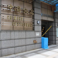 中国飯店 三田店 - 