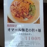 麺屋 わくや - 