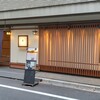 瓢喜 銀座本店