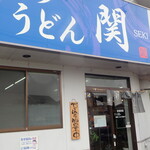 Serufu Udon Seki - 