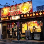 Gomenya - JR広島駅からマツダスタジアムに延びるカープロードに沿って徒歩3分の「呉麺屋」さん
                2010年頃開業、運営は株式会社サイキエンタープライズ【1999年設立、代表取締役:原田幸雄氏】