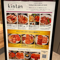 福岡焼肉kintan - 