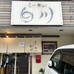 Ramen Shirakawa - 