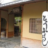 東京 芝 とうふ屋うかい - 