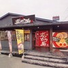 ラー麺 ずんどう屋 神戸西店