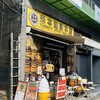 米本珈琲 本店