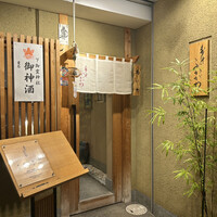 寿斗 ふかがわ - 