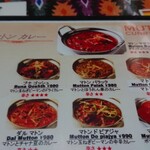 インド・ネパール料理 Atithi 津田沼店 - マトンカレーメニュー