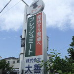 大善 - byまみこまみこ