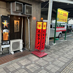 大栄ラーメン - 