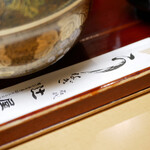 Tsujiya - キリッとした箸入れの文字