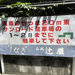 Tsujiya - きっと商店街の集客に一役買っていると想像できる辻屋さん。