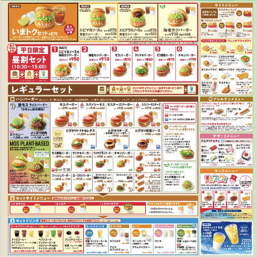 メニュー写真 : モスバーガー キセラ川西店 - 絹延橋/ハンバーガー