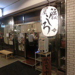 目黒駅の近くのビルの1Fにございます